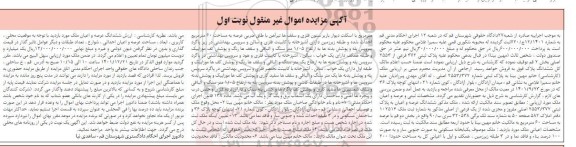 مزایده فروش پلاک ثبتی 372 فرعی از 2553 اصلی بخش 2