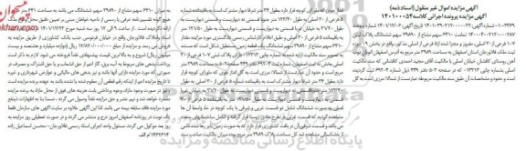 مزایده فروش ششدانگ پلاک ثبتی 107 فرعی از 30 اصلی