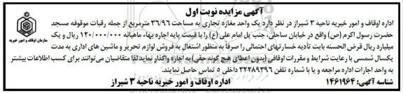 مزایده یک واحد مغازه تجاری