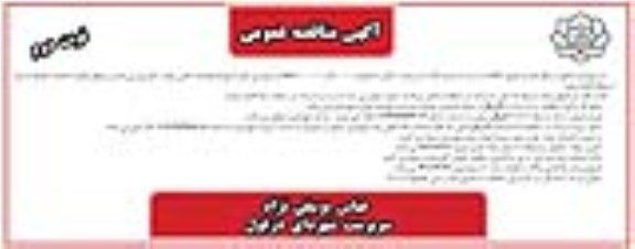 مناقصه خرید داکت اسپلیت سنگین نوبت دوم