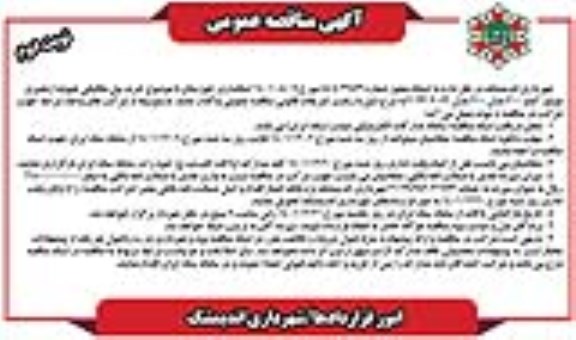 مناقصه خرید بیل مکانیکی هیوندا زنجیری موتور کمنز 210 مدل 210 مدل 2022- 2023 - نوبت دوم