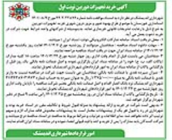مناقصه خرید تجهیزات دوربین 
