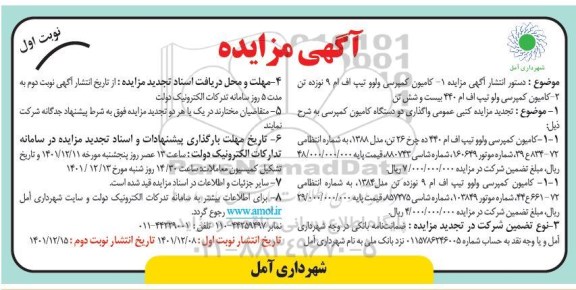 مزایده کامیون کمپرسی ولوو ... 