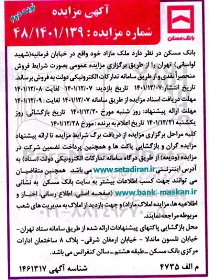 مزایده فروش ملک مازاد نوبت دوم 