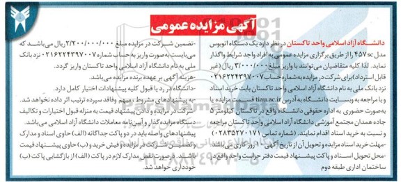 مزایده یک دستگاه اتوبوس مدل sc457 