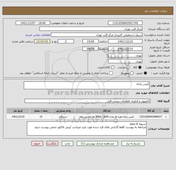 استعلام کیس رایانه