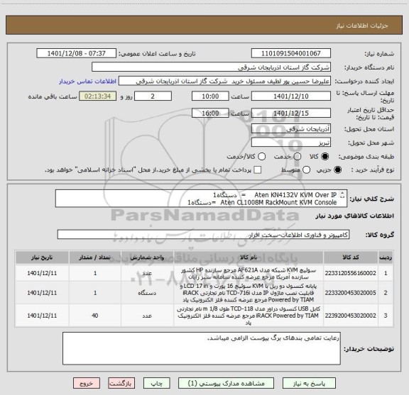 استعلام Aten KN4132V KVM Over IP    =  دستگاه1
Aten CL1008M RackMount KVM Console  =دستگاه1
Aten USB KVM KA7170   =  عدد40