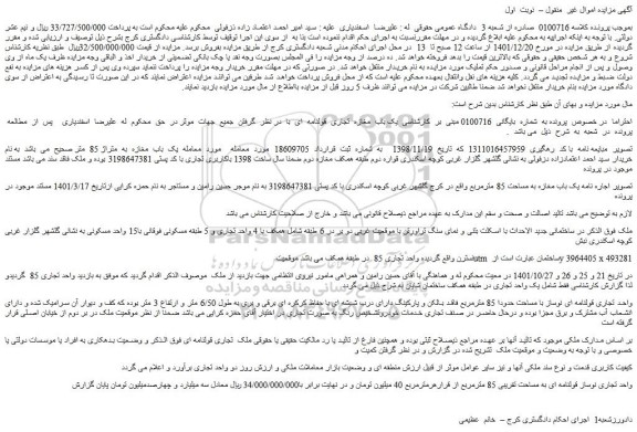 مزایده فروش یک باب مغازه تجاری قولنامه ای