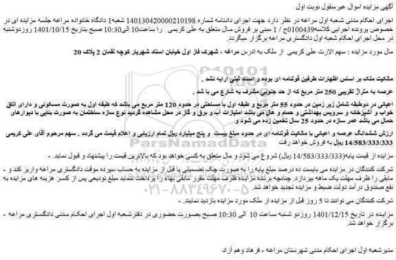 مزایده فروش ملک 