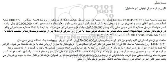 مزایده فروش تعداد یک دستگاه پرس لباس مدلaraz