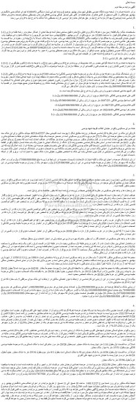 مزایده فروش یک قطعه زمین