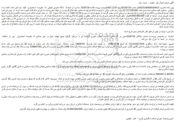 مزایده فروش یک باب مغازه تجاری قولنامه ای