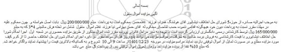 مزایده فروش دو تخته فرش ماشینی 4*3