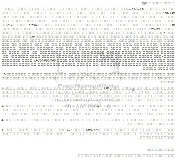 مزایده  فروش  شش دانگ عرصه واعیان یک باب عمارت مسکونی 