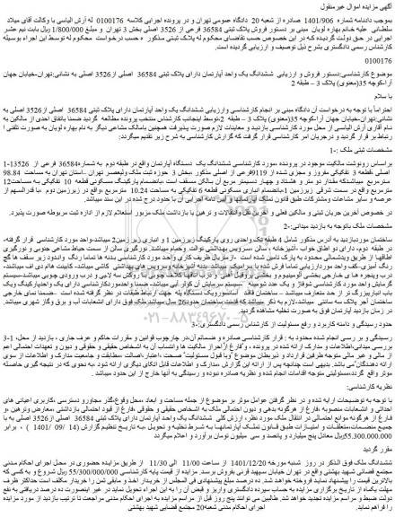 مزایده فروش ششدانگ یک واحد آپارتمان دارای پلاک ثبتی 36584 اصلی از3526 اصلی