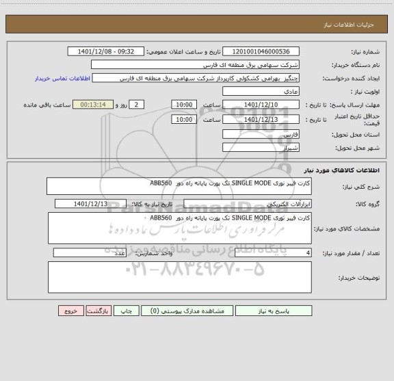 استعلام کارت فیبر نوری SINGLE MODE تک پورت پایانه راه دور  ABB560