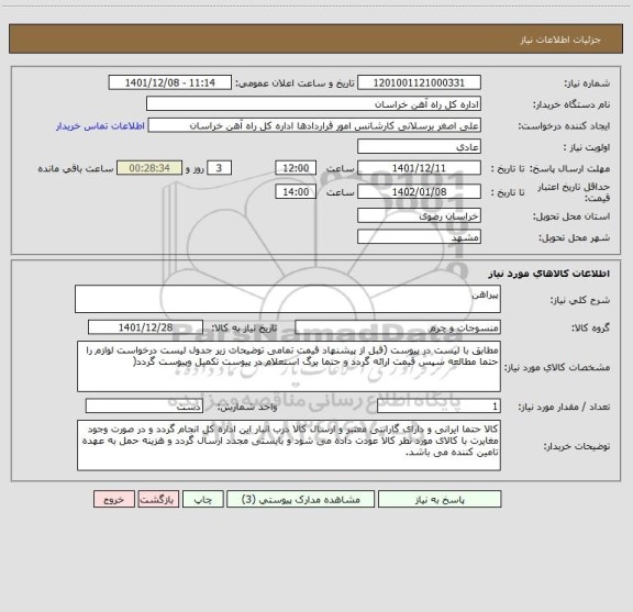 استعلام پیراهن