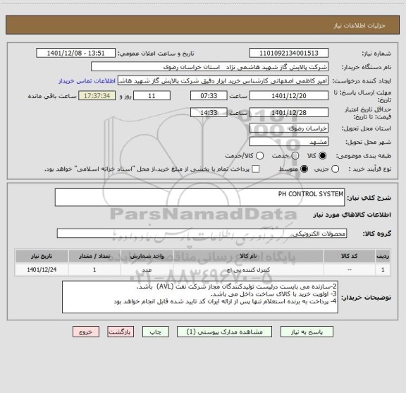 استعلام PH CONTROL SYSTEM