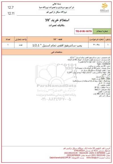 استعلام پمپ ساتریفیوژ افقی تمام استیل