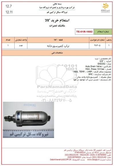 استعلام تراپ کمپرسورخانه 