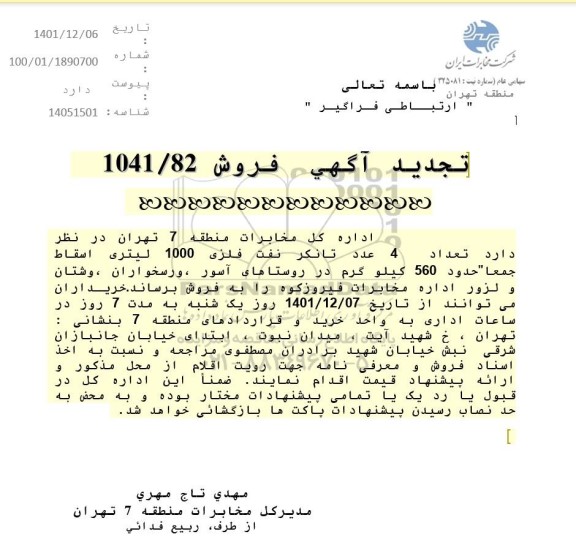 آگهی فروش 4 عدد تانکر نفت فلزی تجدید