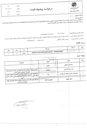 استعلام 64PORT POTS SUBCRIBER BOARD 