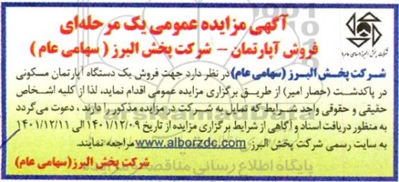 مزایده فروش آپارتمان مسکونی