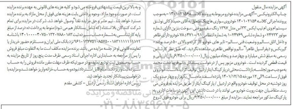 مزایده ام وی ام تیپ ایکس 33 اس مدل1397