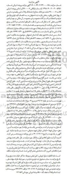 مزایده فروش تمامیت دو دانگ مشاع از ششدانگ پلاک ثبتی یکصد و ده فرعی از چهار اصلی