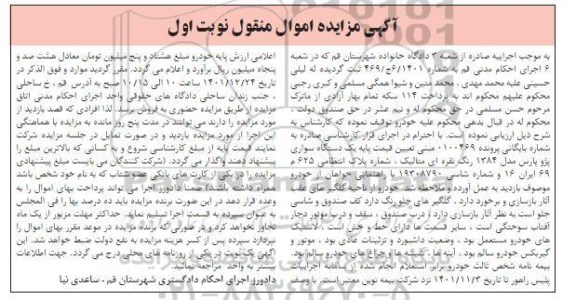 مزایده یک دستگاه سواری پژو پارس مدل 1384