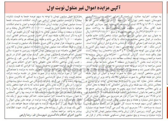 مزایده فروش ملک با پلاک ثبتی 2495/765 اصلی بخش دو