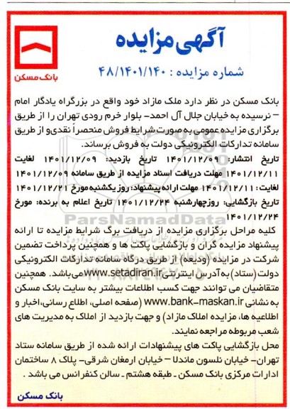 مزایده فروش ملک مازاد