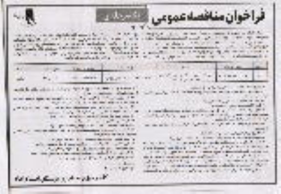 مناقصه پروژه زیرسازی و آسفالت و جوی و کانال خیابان 