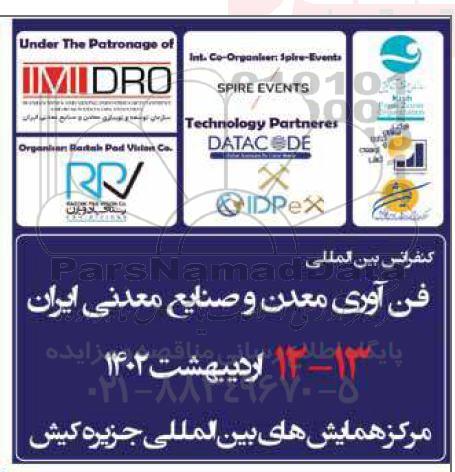  کنفرانس بین المللی فن آوری معدن و صنایع معدنی ایران 