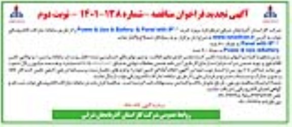 تجدید فراخوان پروژه خرید 66 Power & Ups Battery & Panel with IP - نوبت دوم