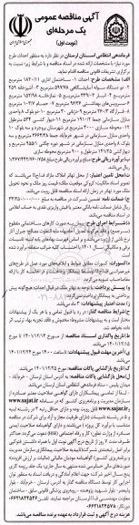 مناقصه احداث ساختمان اداری...