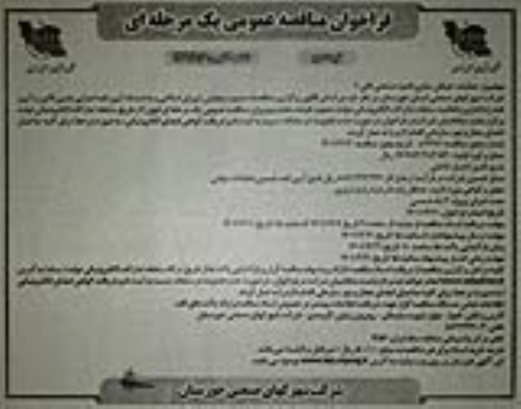مناقصه عملیات خیابان سازی ناحیه صنعتی لالی 2 - نوبت دوم 