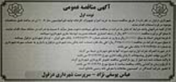 مناقصه خرید اجرا و تجهیزات کارخانه تولید قیرامولسیون سایز 8 - 10 تن
