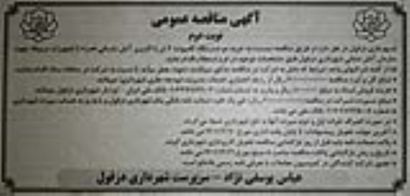 مناقصه خرید دو دستگاه کامیونت 6 تن با کاربری آتش نشانی - نوبت دوم 