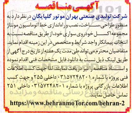 مناقصه طراحی ، ساخت ، نصب و راه اندازی خط اتوماسیون ....