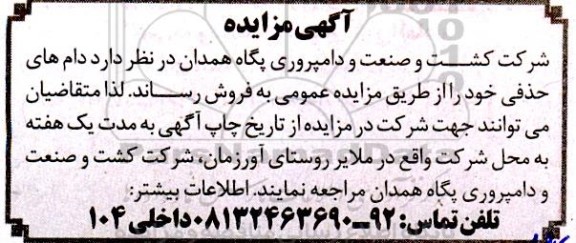 مزایده دام های حذفی