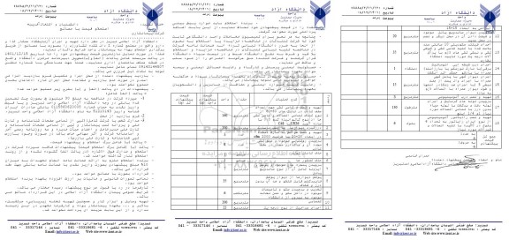 استعلام تهیه و اجرای آزمایشگاه همکار غذا و دارو ...