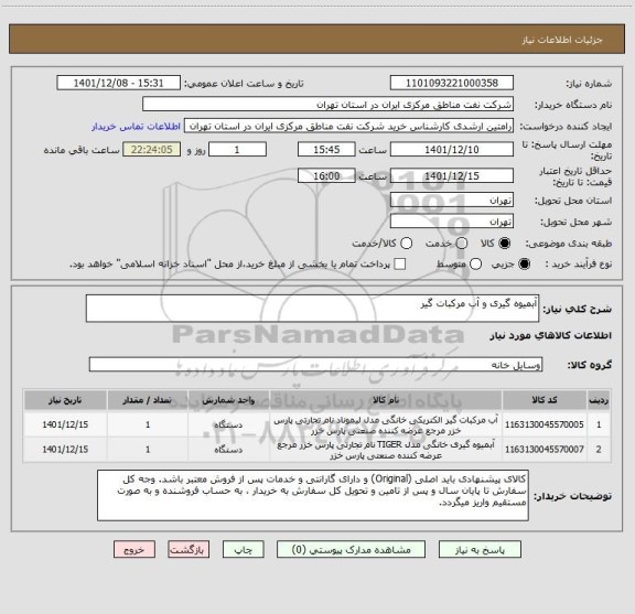 استعلام آبمیوه گیری و آب مرکبات گیر