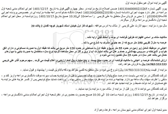 مزایده فروش ملک 