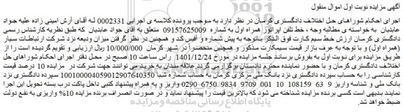 مزایده فروش خط تلفن اپراتور همراه اول