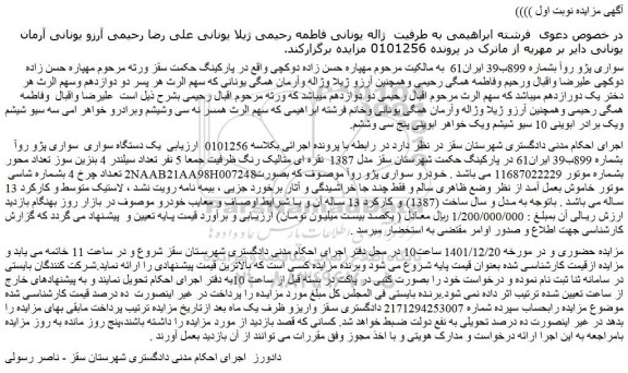 مزایده فروش خودرو سواری پژو روآ