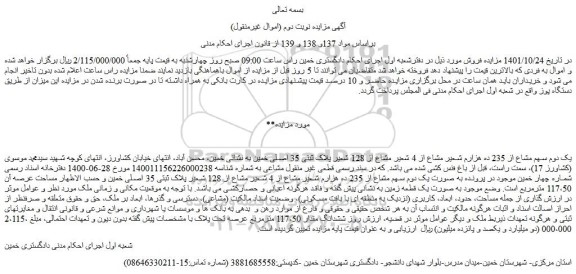 مزایده فروش یک دوم سهم مشاع از 235 ده هزارم شعیر مشاع از 4 شعیر مشاع از 128 شعیر پلاک ثبتی 35 اصلی 