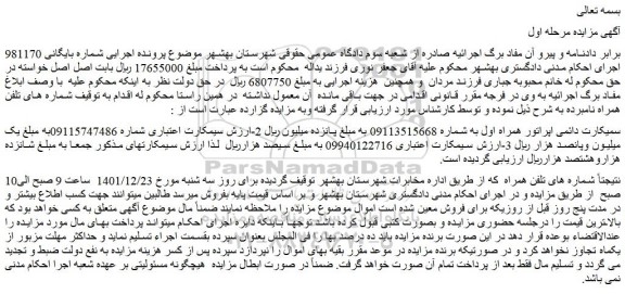 مزایده فروش سمیکارت دائمی اپراتور همراه اول