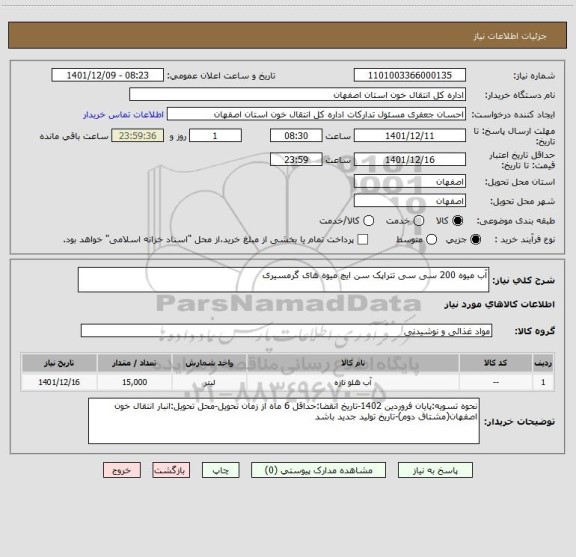 استعلام آب میوه 200 سی سی تتراپک سن ایچ میوه های گرمسیری