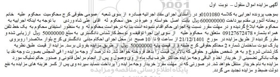 مزایده فروش یک خط تلفن همراه
